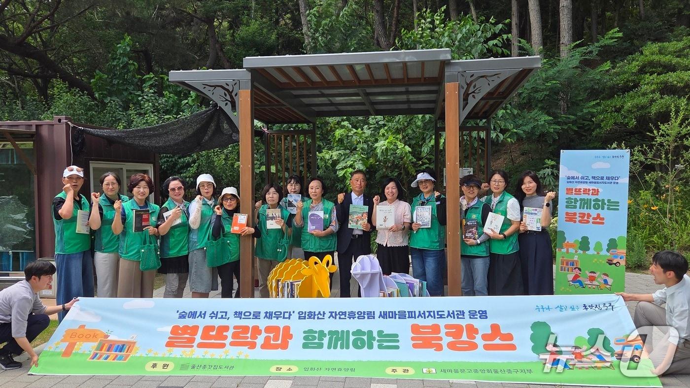 본문 이미지 - 울산종갓집도서관이 오는 17일부터 8월 31일까지 입화산 별뜨락 야영장에서 '별뜨락과 함께하는 북캉스'를 운영한다.(울산 중구 제공. 재판매 및 DB금지)/뉴스1