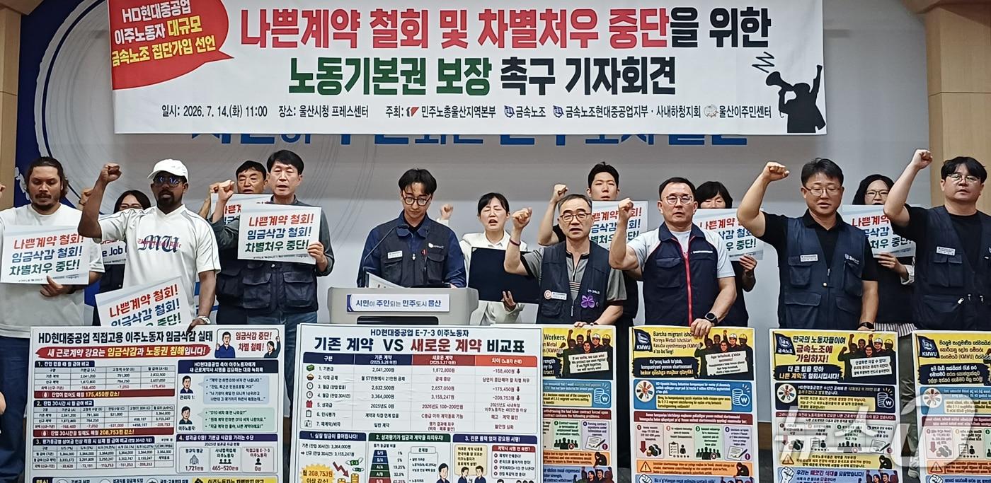 본문 이미지 - 민주노총 울산지역본부 등 지역 노동·사회단체 관계자들이 14일 울산시청 프레스센터에서 기자회견을 하고 있다. (민주노총 울산본부 제공. 재판매 및 DB 금지) /뉴스1