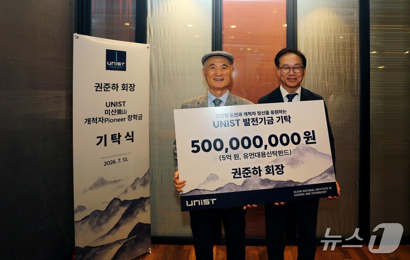 본문 이미지 - 왼쪽부터 권준하 회장과 UNIST 박종래 총장이 '미산 개척자 장학금' 기탁식에서 기념 촬영을 하고 있다.(UNIST 제공. 재판매 및 DB금지)/뉴스1