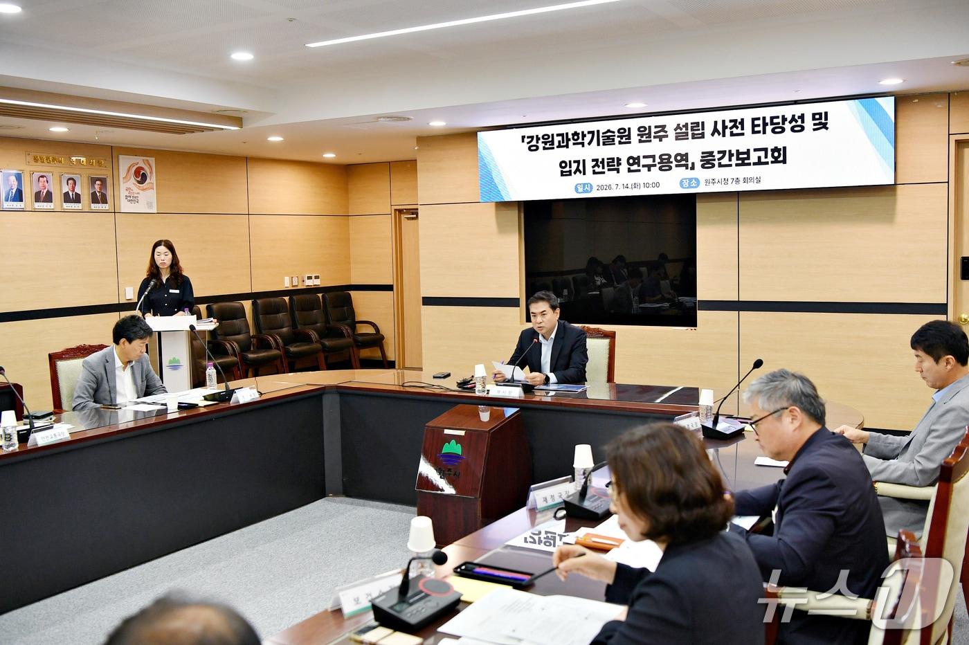 본문 이미지 - 강원 원주시가 14일 시청에서 '강원과학기술원 원주 설립 사전 타당성 및 입지 전략 연구용역'의 중간보고회를 열었다. (원주시 제공. 재판매 및 DB금지) 2026.7.14/뉴스1