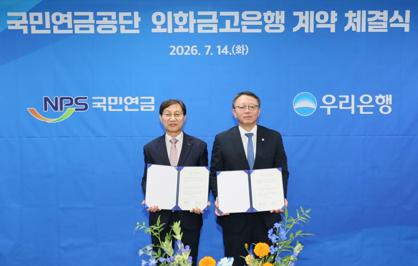 본문 이미지 - 14일 전주 국민연금공단 본부에서 (오른쪽부터) 우리은행 정진완 은행장과 국민연금공단 김성주 이사장이 협약식을 마친 뒤 기념촬영을 하고 있다.(우리은행 제공).