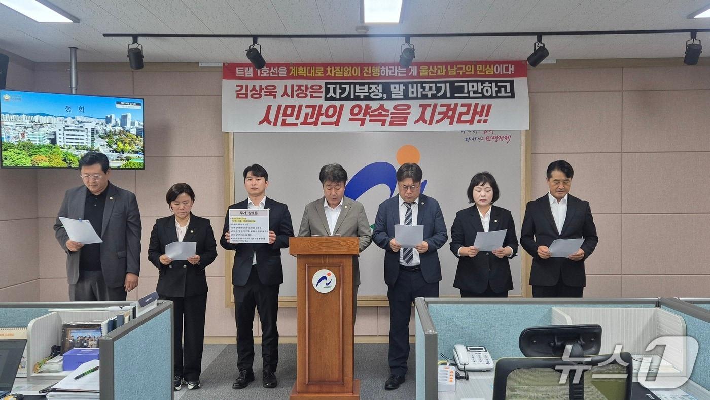 본문 이미지 - 국민의힘 소속 울산 남구의회 의원들이 14일 남구청 프레스센터 회견을 열어 울산도시철도(트램) 1호선 사업에 대해 김상욱 울산시장에게 사업의 정상 추진을 촉구했다.(울산 남구의회 제공. 재판매 및 DB금지)/뉴스1