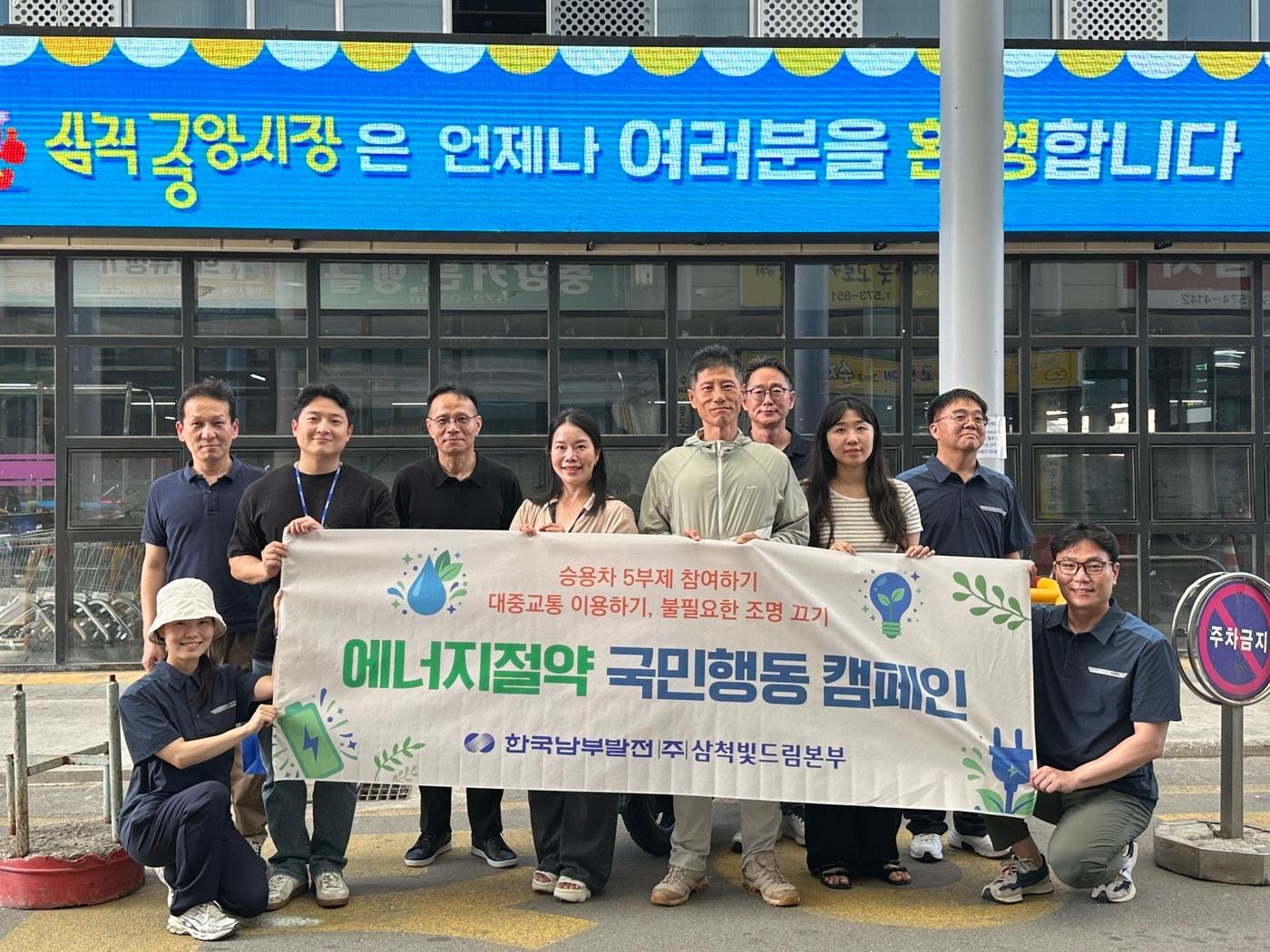 본문 이미지 - 한국남부발전 삼척빛드림본부 직원들이 14일 강원도 삼척시에서 대국민 에너지 절약 거리 캠페인' 시행 후 기념사진을 촬영하고 있다. (한국남부발전 제공. 재판매 및 DB금지) 2026.7.14/뉴스1