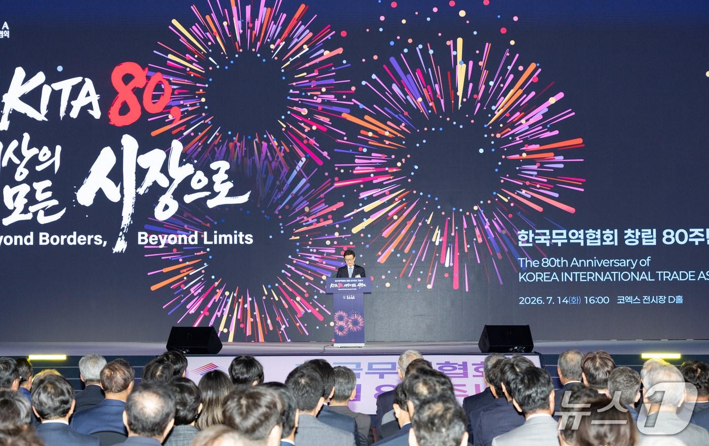 본문 이미지 - 한국무역협회는 14일(화) 서울 삼성동 코엑스에서 ‘한국무역협회 창립 80주년 기념식’을 개최했다.(무역협회 제공) 