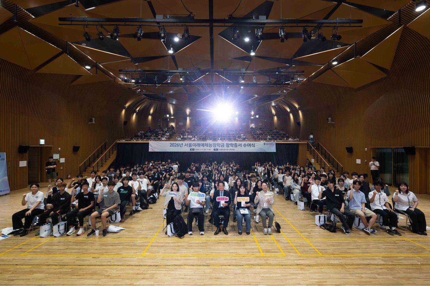 본문 이미지 - 2026 서울미래예체능장학금 장학증서 수여식 단체사진(서울시 제공)