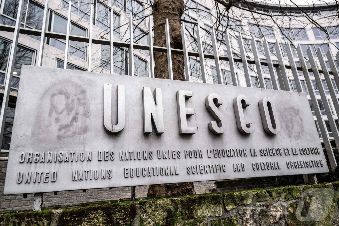 본문 이미지 - 프랑스 파리에 있는 유엔교육과학문화기구(UNESCO·유네스코) 본부. ⓒ AFP=뉴스1