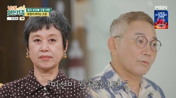 본문 이미지 - MBN '남의 집 귀한 가족' 캡처