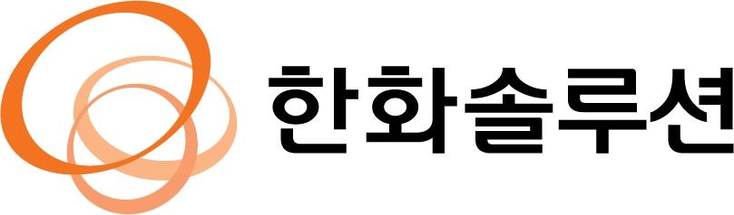 본문 이미지 - 한화솔루션 CI. (한화솔루션 제공)