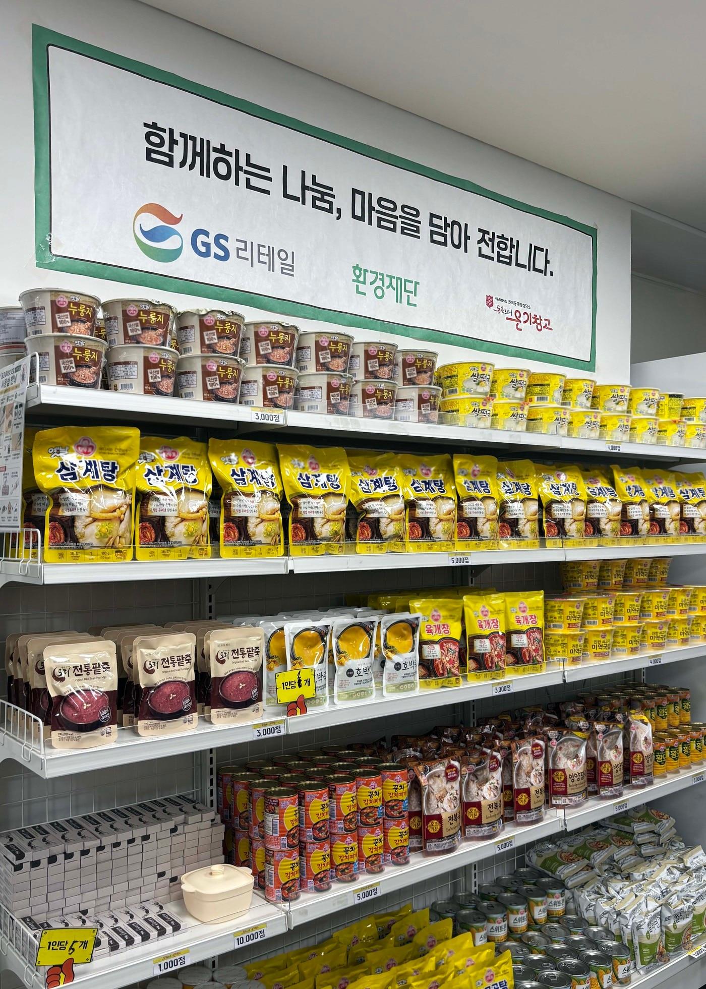 본문 이미지 - 종로구 돈의동 온기창고에 전달된 여름철 지원 상품이 비치되어 있다.(GS리테일 제공)