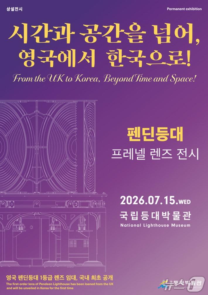 본문 이미지 - 포항시 남구 호미곶면에 있는 국립등대박물관이 123년간 사용된 영국 펜딘등대의 렌즈를 처음 전시한다.(국립등대박물관 제공, 재판매 및 DB 금지) 