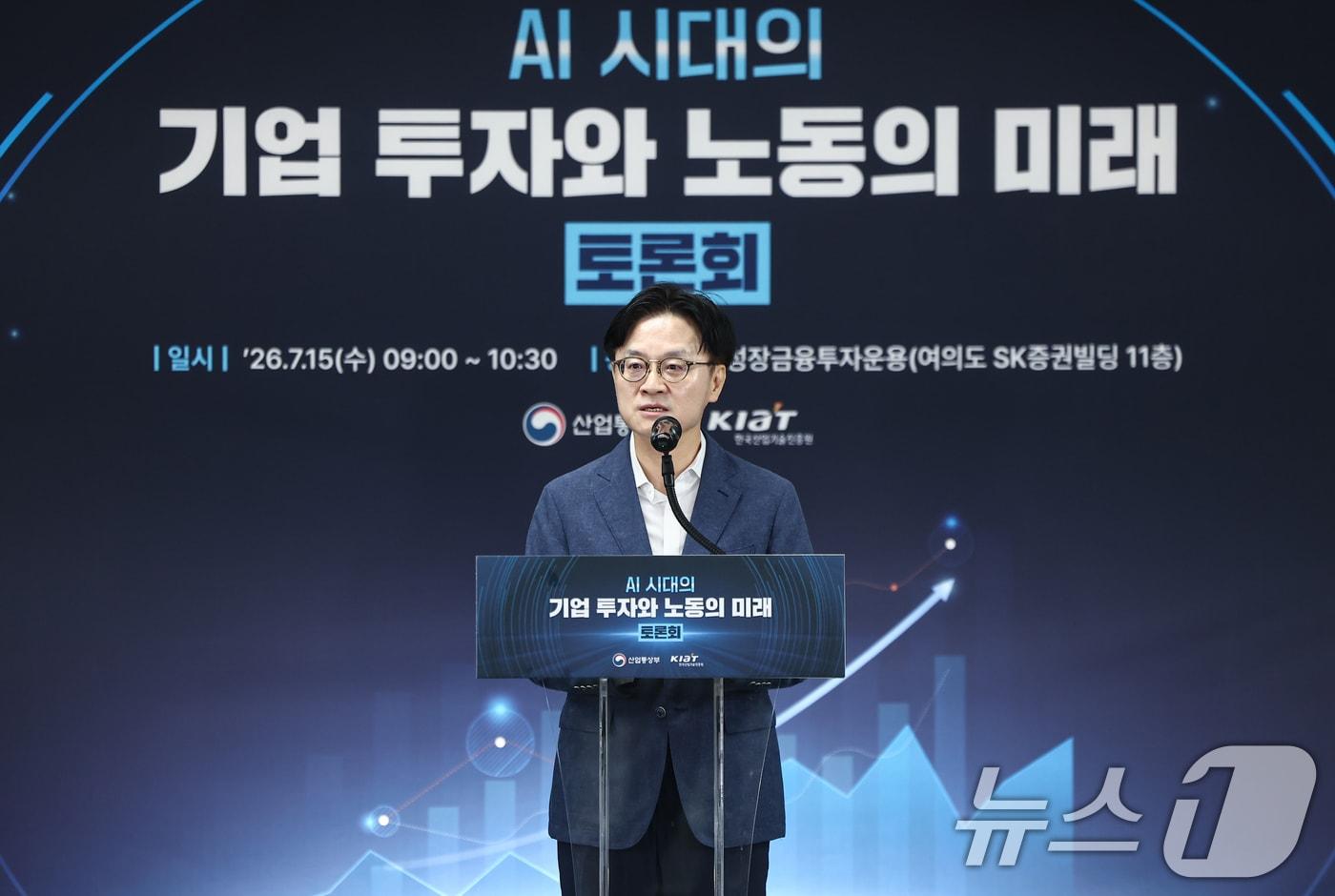 본문 이미지 - 김정관 산업통상부 장관이 15일 서울 영등포구 한국성장금융투자운용에서 열린 AI시대의 기업 투자와 노동의 미래 토론회에서 인사말을 하고 있다. 2026.7.15 ⓒ 뉴스1 김도우 기자