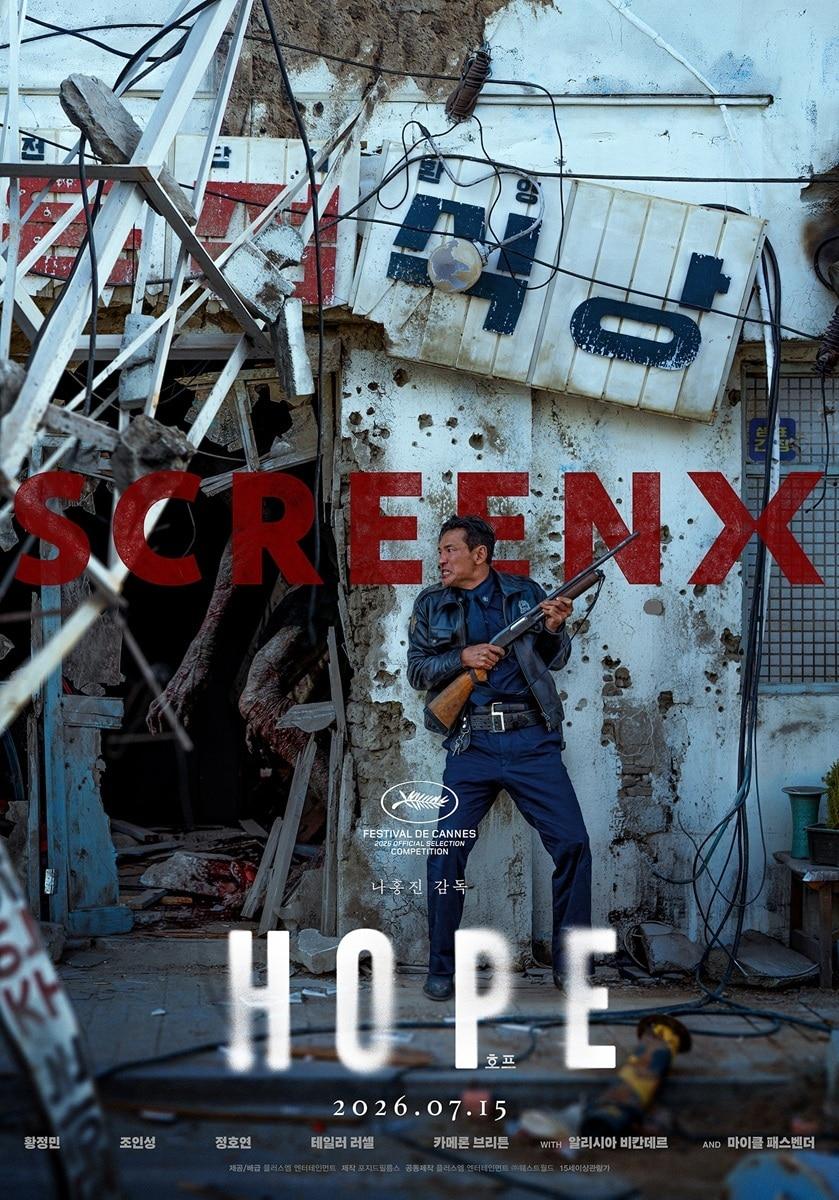 본문 이미지 - '호프' 스크린X 포스터 