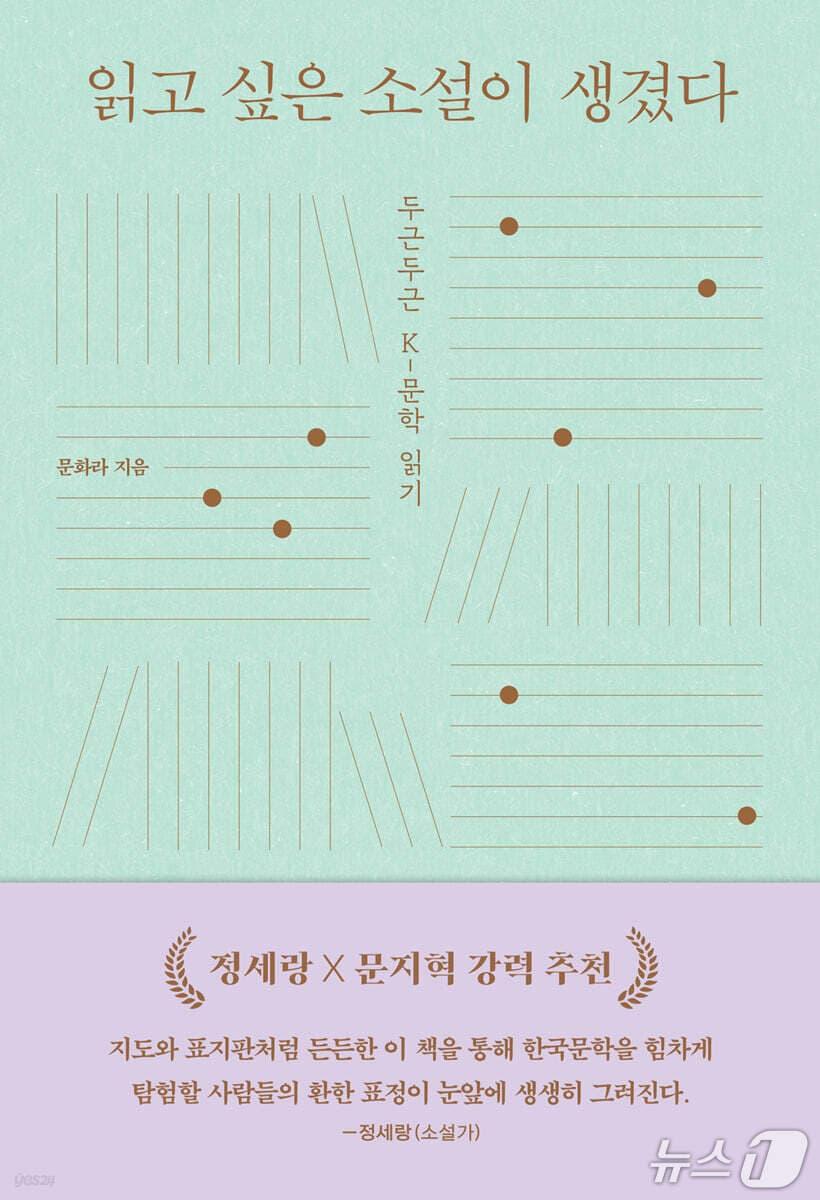 본문 이미지 - [신간] '읽고 싶은 소설이 생겼다'