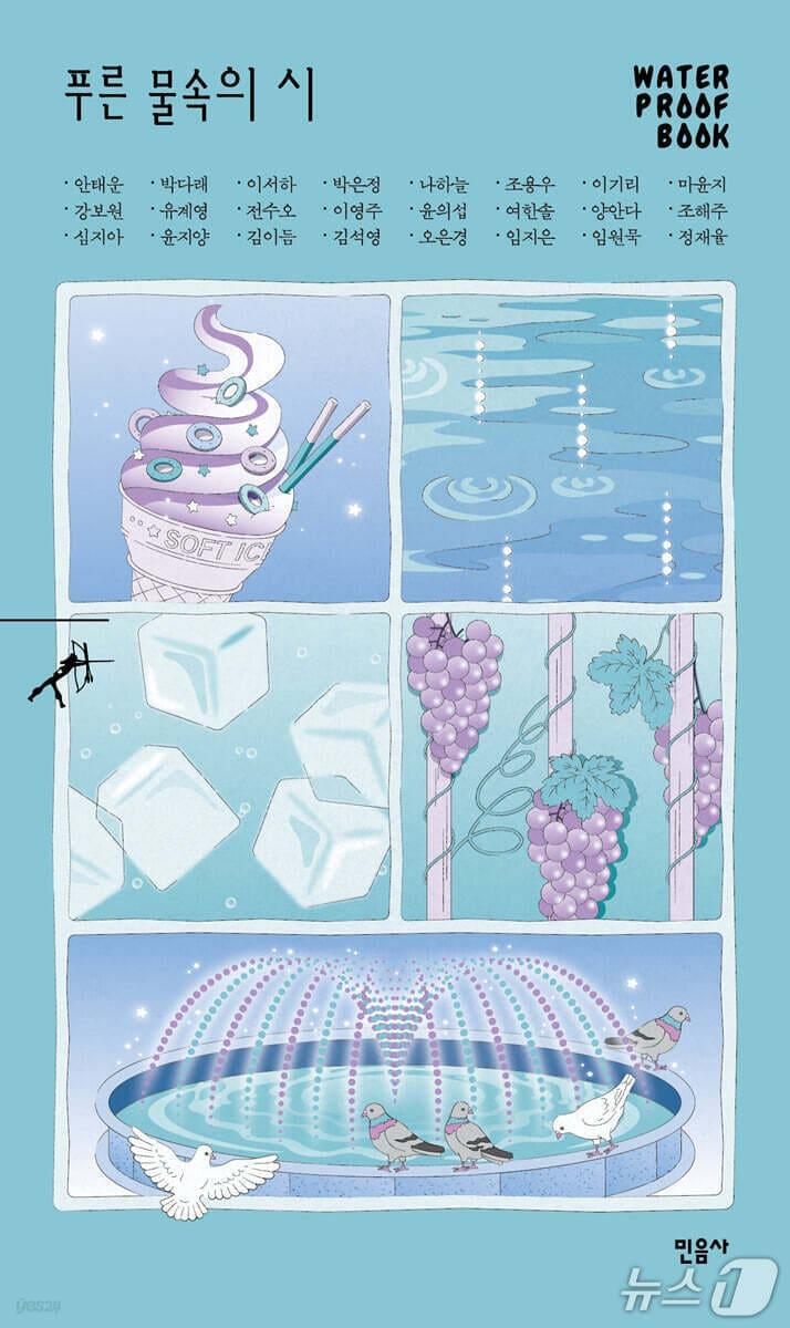 본문 이미지 - [신간] '푸른 물속의 시'