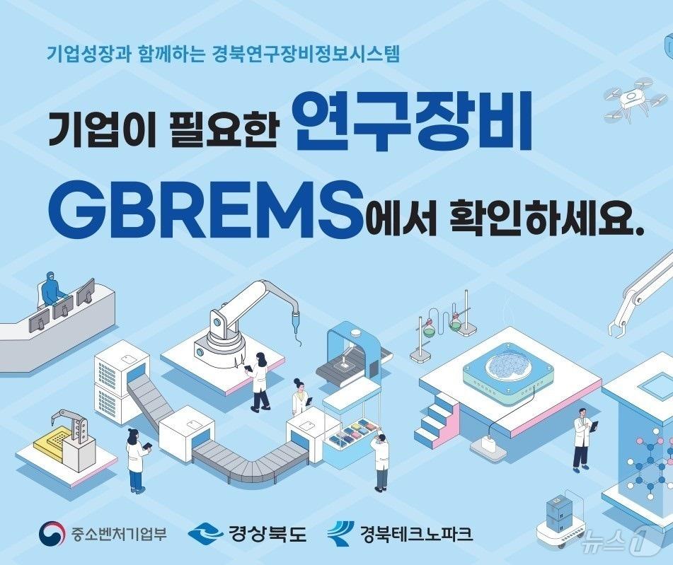본문 이미지 - 경북도는 도내 공공기관, 연구기관, 대학 등이 보유한 연구개발장비의 공동 활용을 활성화해 지역 기업의 기술 개발과 제품 경쟁력 강화를 지원한다. /뉴스1