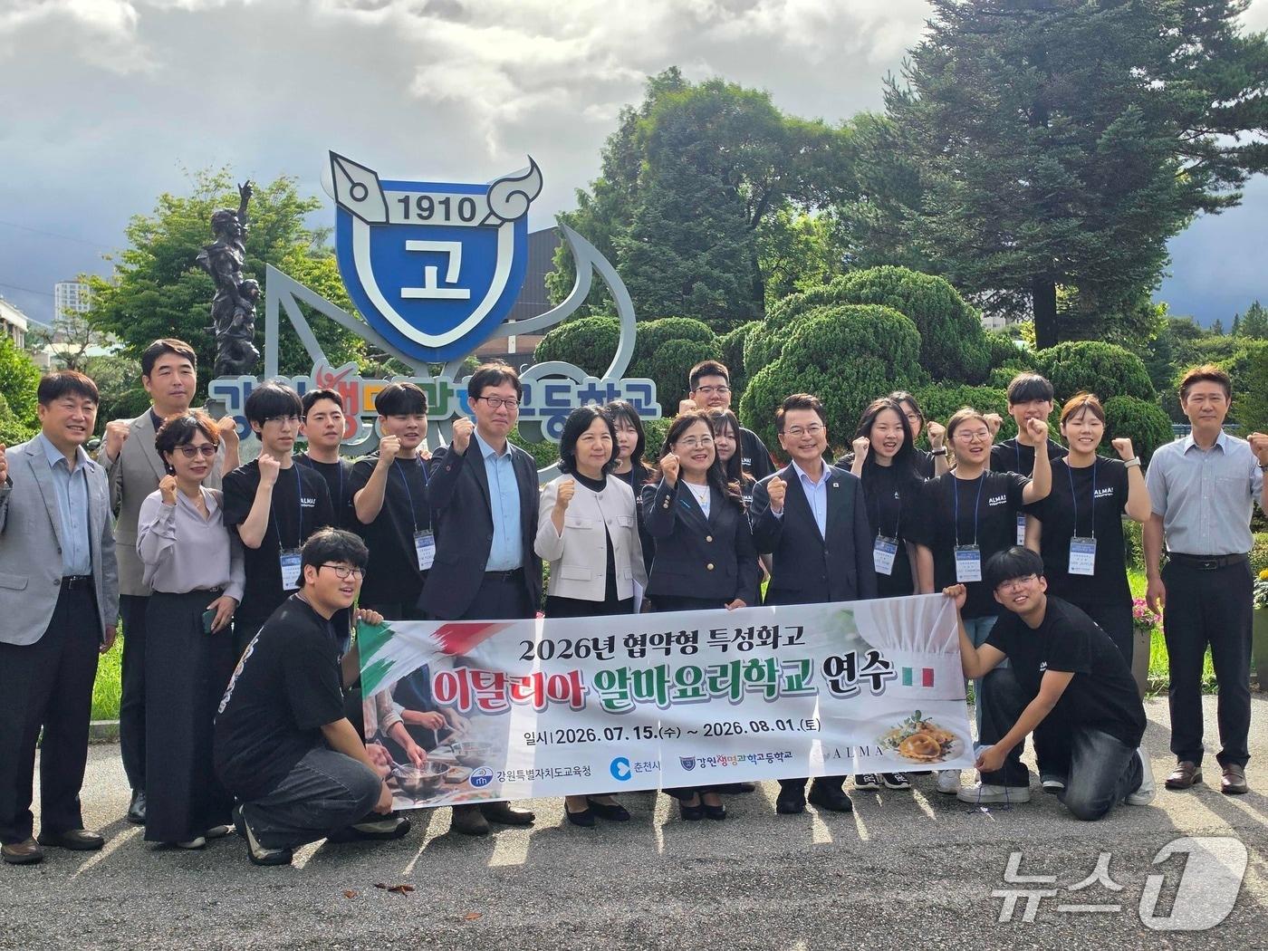 본문 이미지 - 춘천시,  탈리아 알마요리학교로 연수 떠나는 강원생명과학고 학생들 환송 행사.(춘천시 제공, 재판매 및 DB금지)