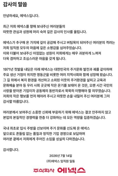 본문 이미지 - 에넥스 홈페이지 화면 갈무리