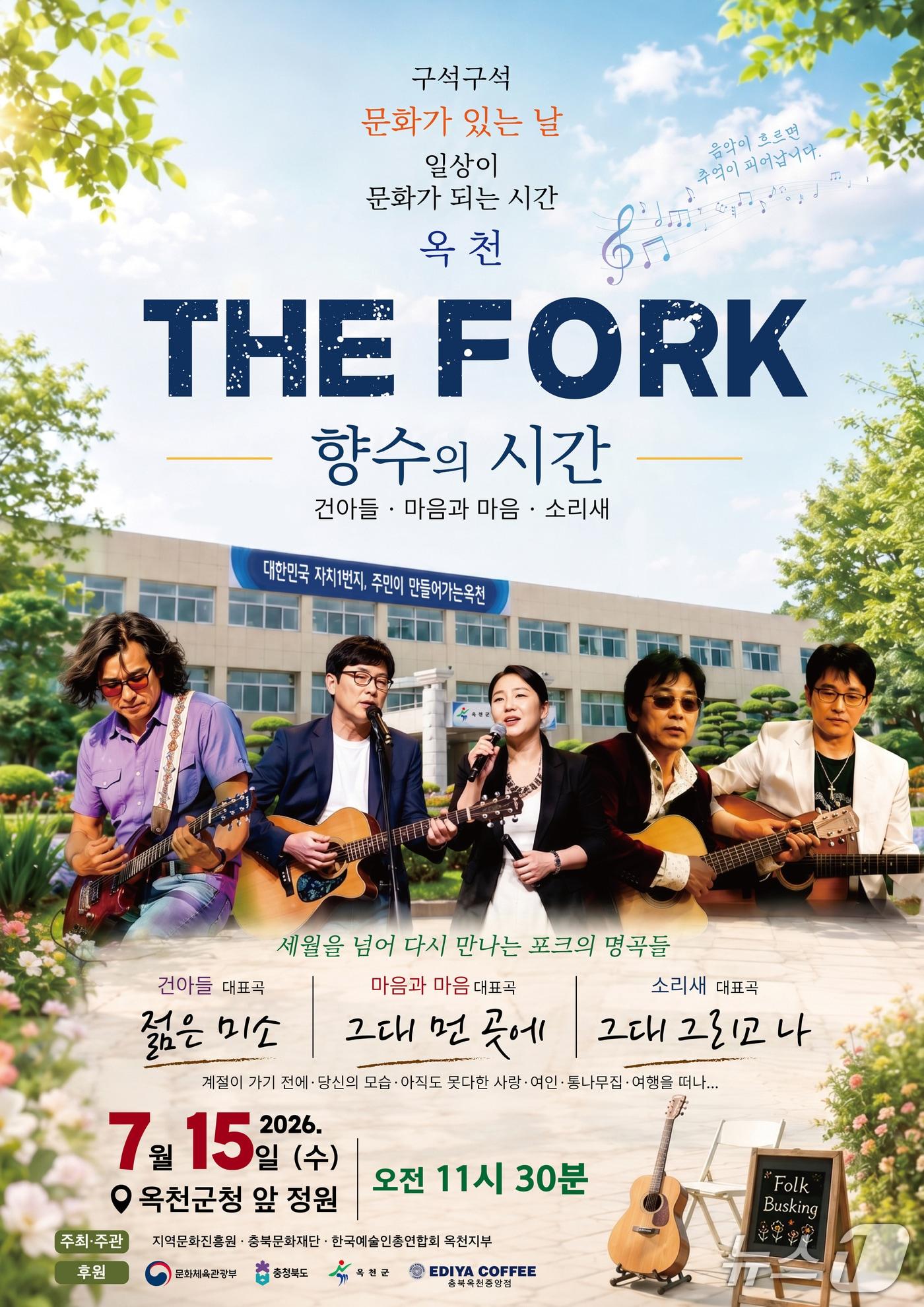 본문 이미지 - '7080 런치 콘서트' 홍보물.(옥천군 제공. 재판매 및 DB금지)/뉴스1