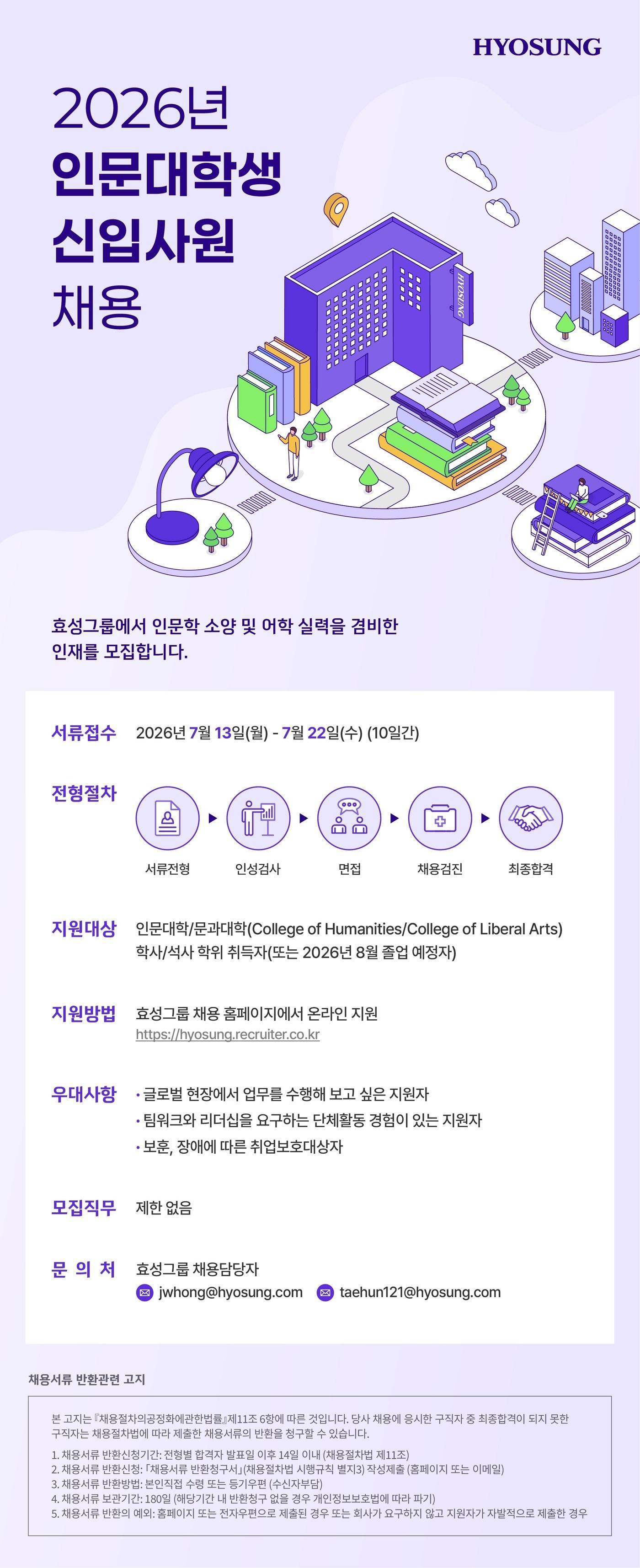 본문 이미지 - (효성그룹 채용 홈페이지 화면 갈무리)