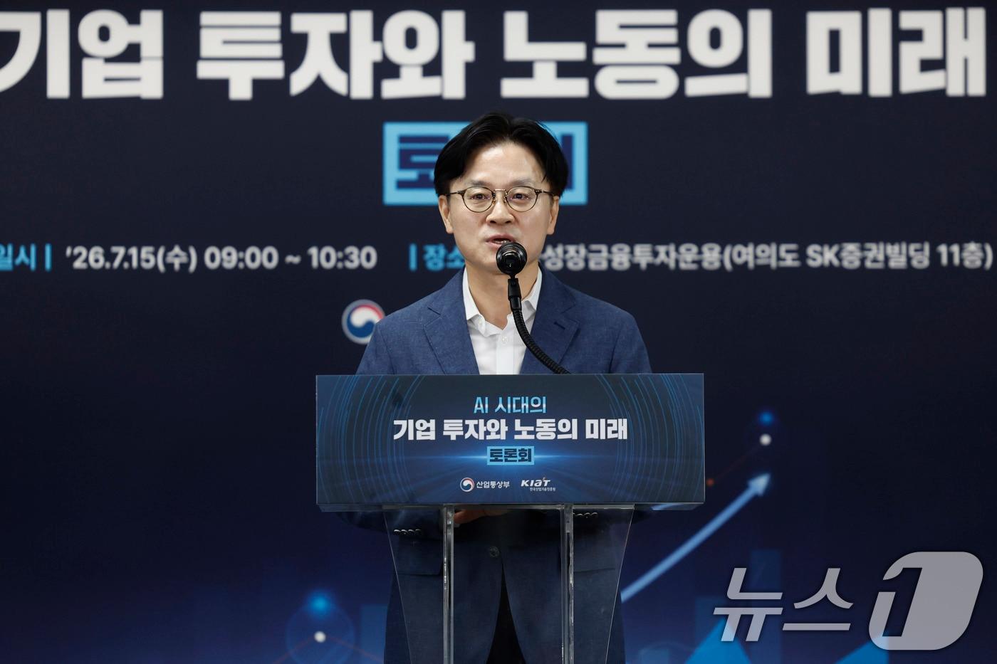 본문 이미지 - 김정관 산업통상부 장관이 15일 오전 서울 영등포구 SK증권빌딩에서 열린 'AI 시대의 기업 투자와 노동의 미래 토론회'에서 인사말을 하고 있다. (산업통상부 제공. 재판매 및 DB금지) 2026.7.15 ⓒ 뉴스1