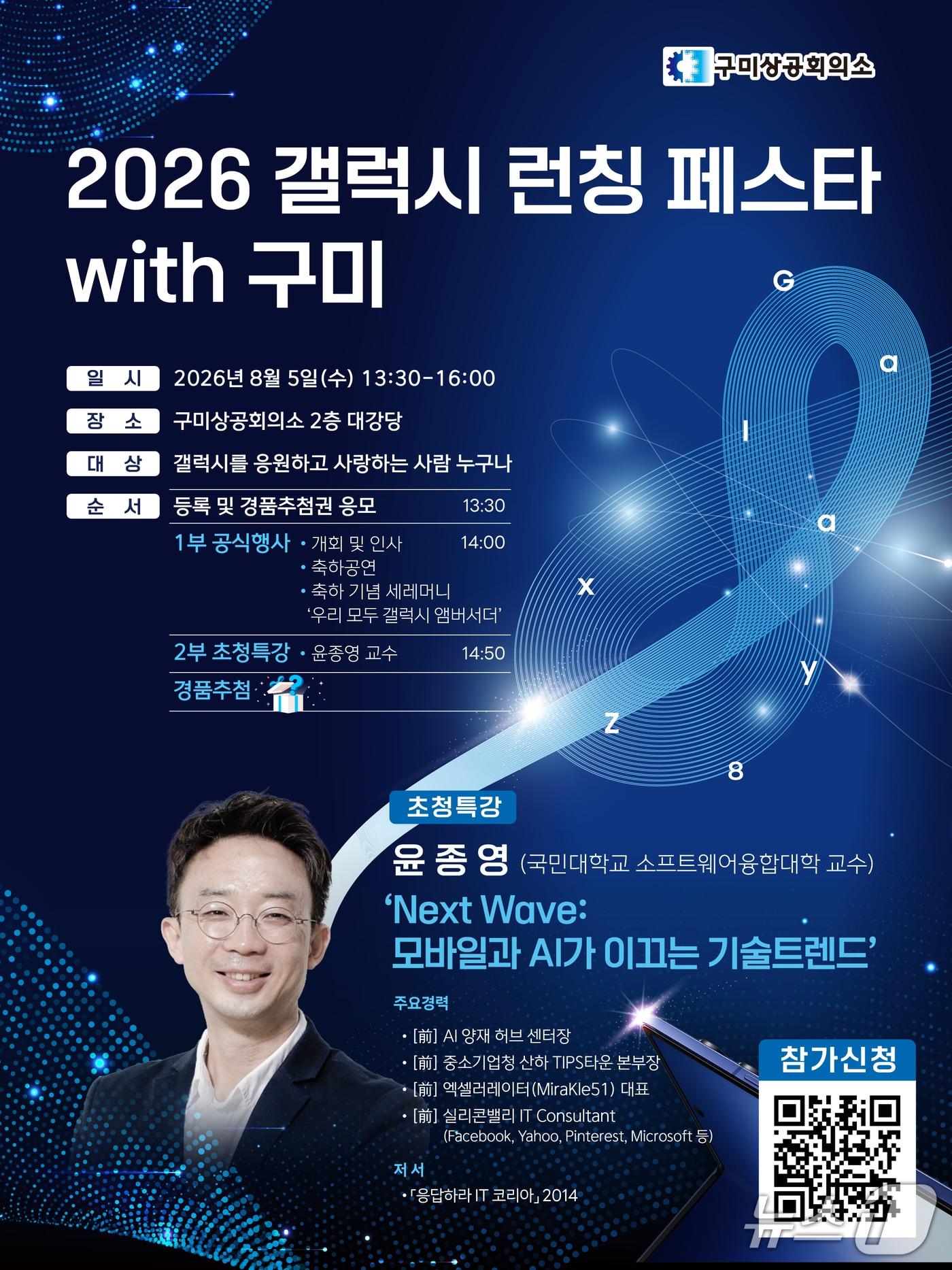 본문 이미지 - '갤럭시 론칭 페스타 with 구미' 포스터/뉴스1