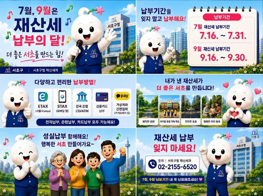 본문 이미지 - 서초구 재산세 납부 안내