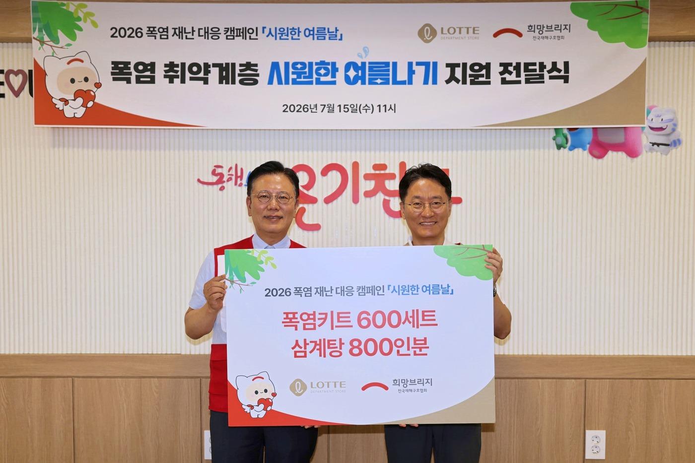 본문 이미지 - 서울시 영등포구 영등포동에 위치한 서울특별시립영등포쪽방상담소에서 전달식이 진행되고 있다.(롯데쇼핑 제공)