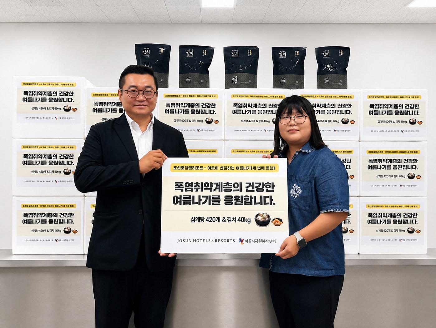 본문 이미지 - 폭염취약계층 삼계탕 김치 나눔 봉사활동(조선호텔앤리조트 제공)