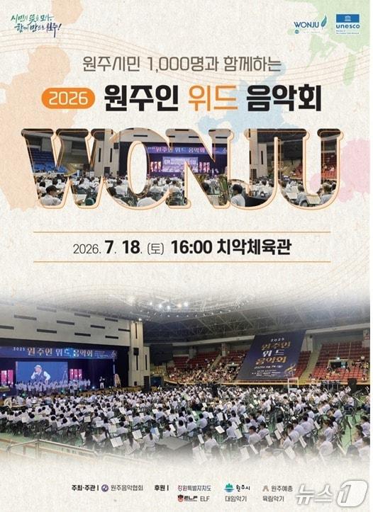 본문 이미지 - '2026 원주인 위드 음악회' 안내 포스터. (원주시 제공. 재판매 및 DB금지) 2026.7.15/뉴스1