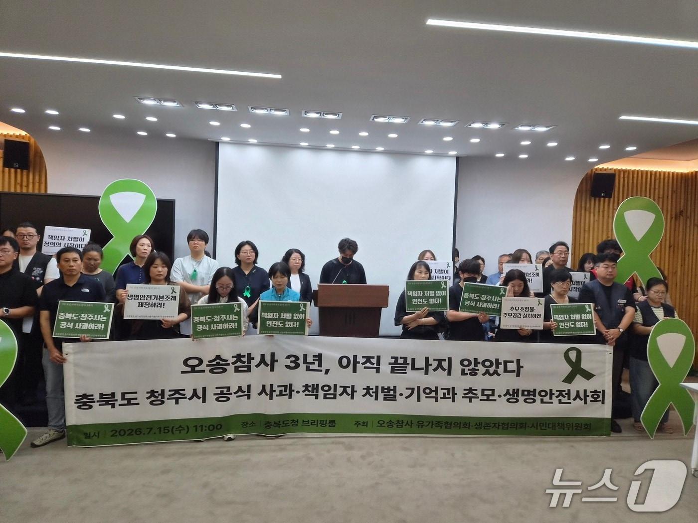 본문 이미지 - 중대시민재해 오송참사 진상규명 책임자처벌 시민대책위원회는 15일 도청 브리핑룸에서 기자회견을 열어 충북도와 청주시의 공식적인 사과를 요구했다. 2026.7.15/뉴스1