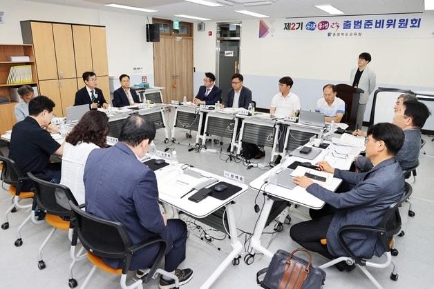 본문 이미지 - 충북교육청 2기 공감동행교육 출범준비위원회.(충북교육청 제공. 재판매 및 DB금지)