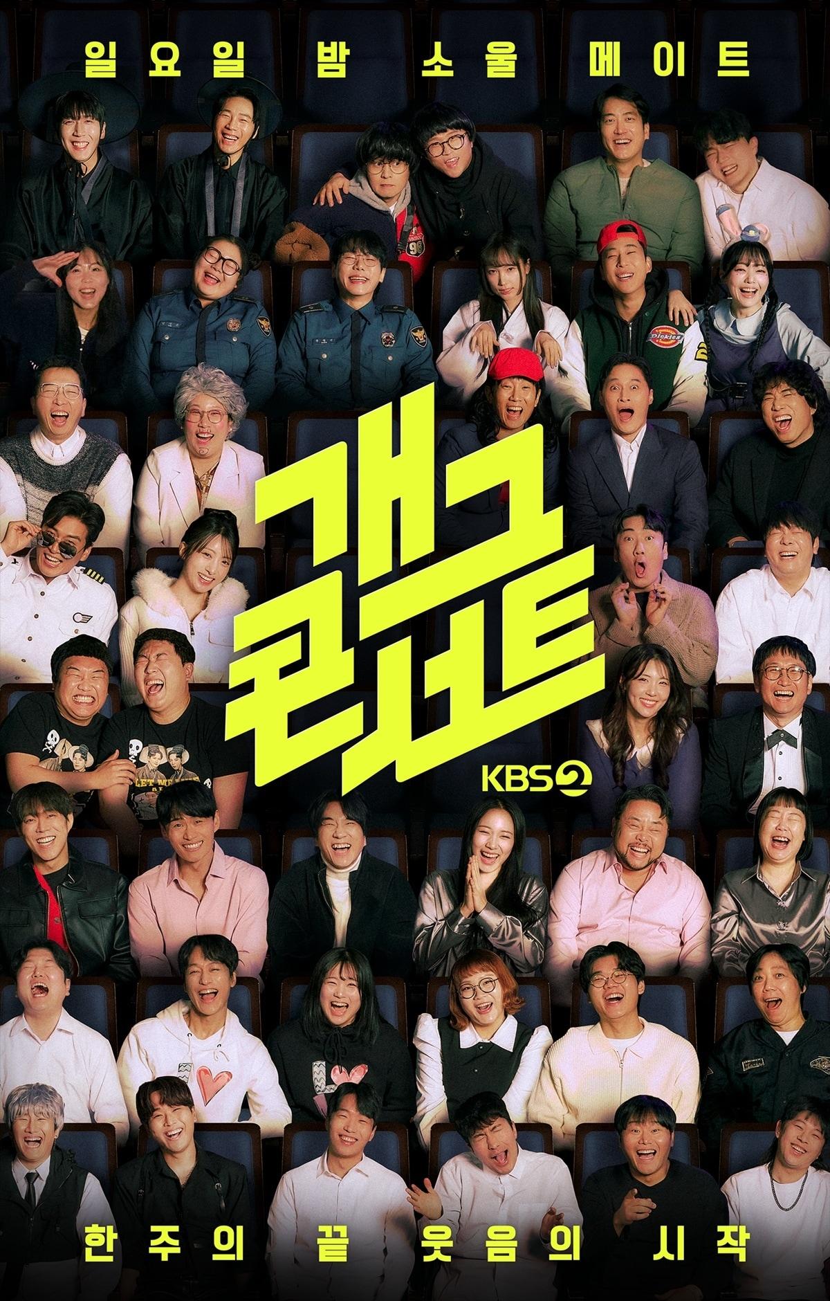 본문 이미지 - KBS 2TV '개그콘서트'