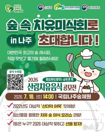 본문 이미지 - (한국산림복지진흥원 제공. 재판매 및 DB금지)/뉴스1
