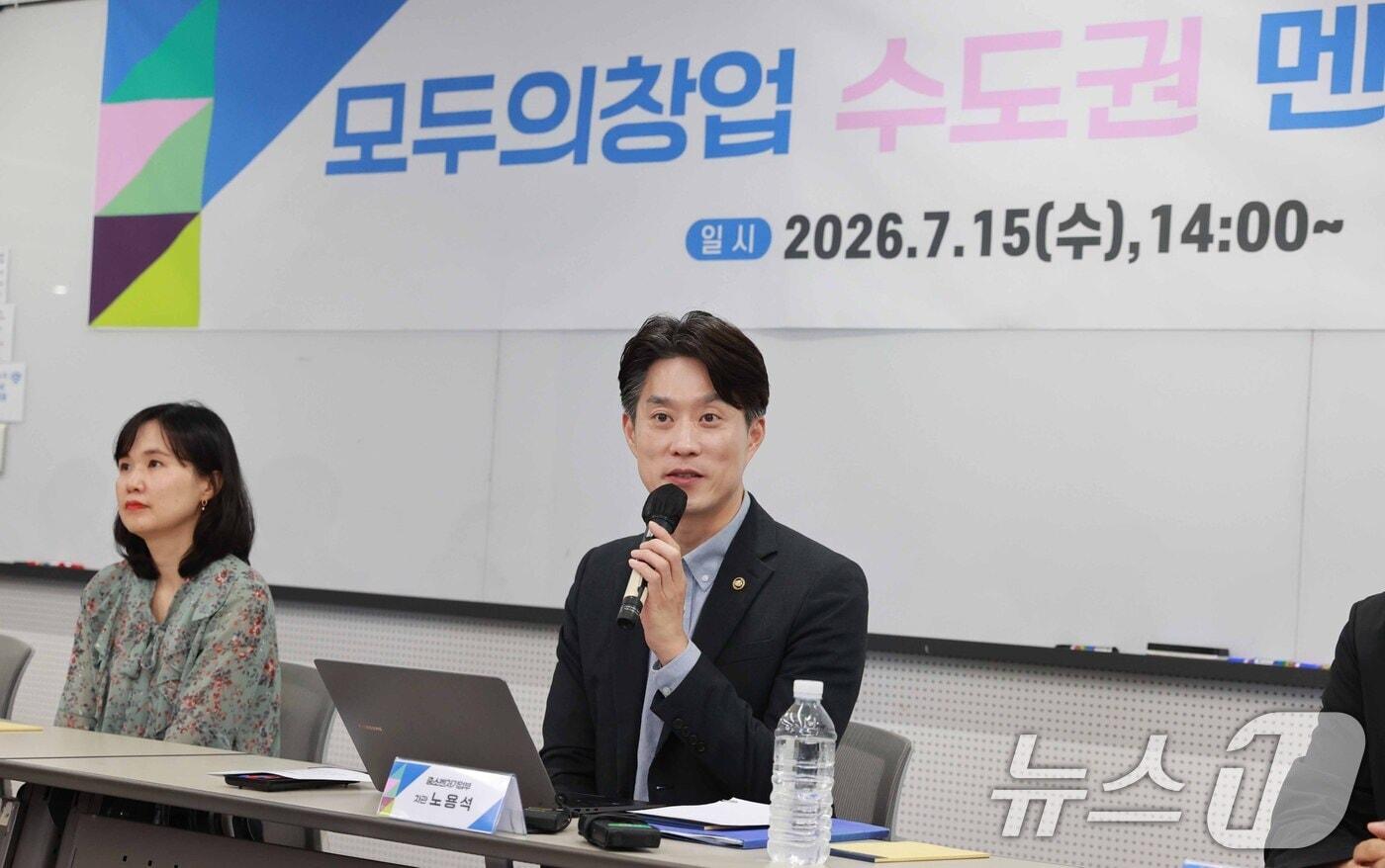 본문 이미지 - 노용석 중소벤처기업부 제1차관이 15일 서울 용산구 서울창조경제혁신센터에서 열린 '모두의 창업' 수도권(서울·경기·인천·강원) 운영·멘토기관 현장 간담회에서 인사말을 하고 있다. (중소벤처기업부 제공. 재판매 및 DB금지) 2026.7.15 ⓒ 뉴스1