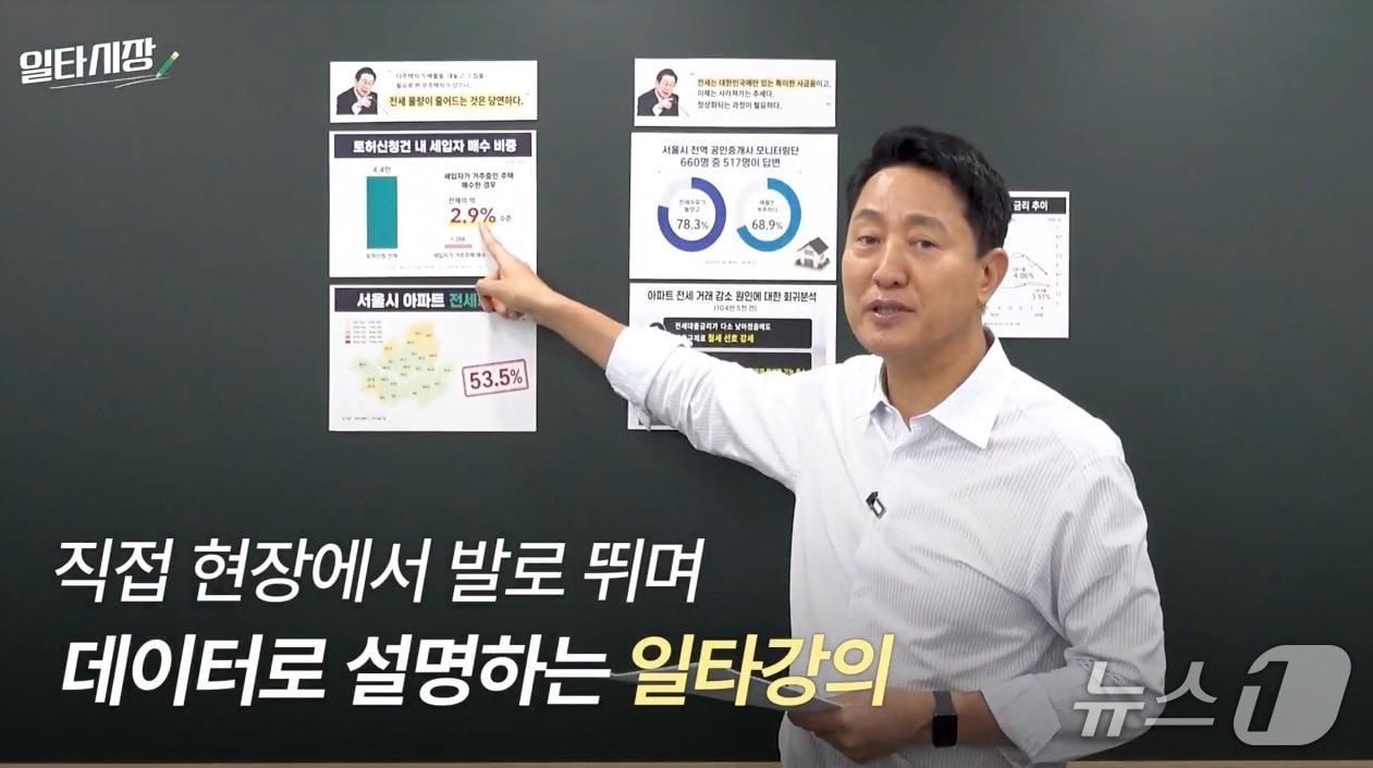 본문 이미지 - 15일 서울시가 공개한 '일타시장 오세훈-국무회의에서 미처 다 하지 못한 이야기: 이재명 정부 부동산 지옥, 원인 분석 보고서' 영상 중 장면(서울시 제공)