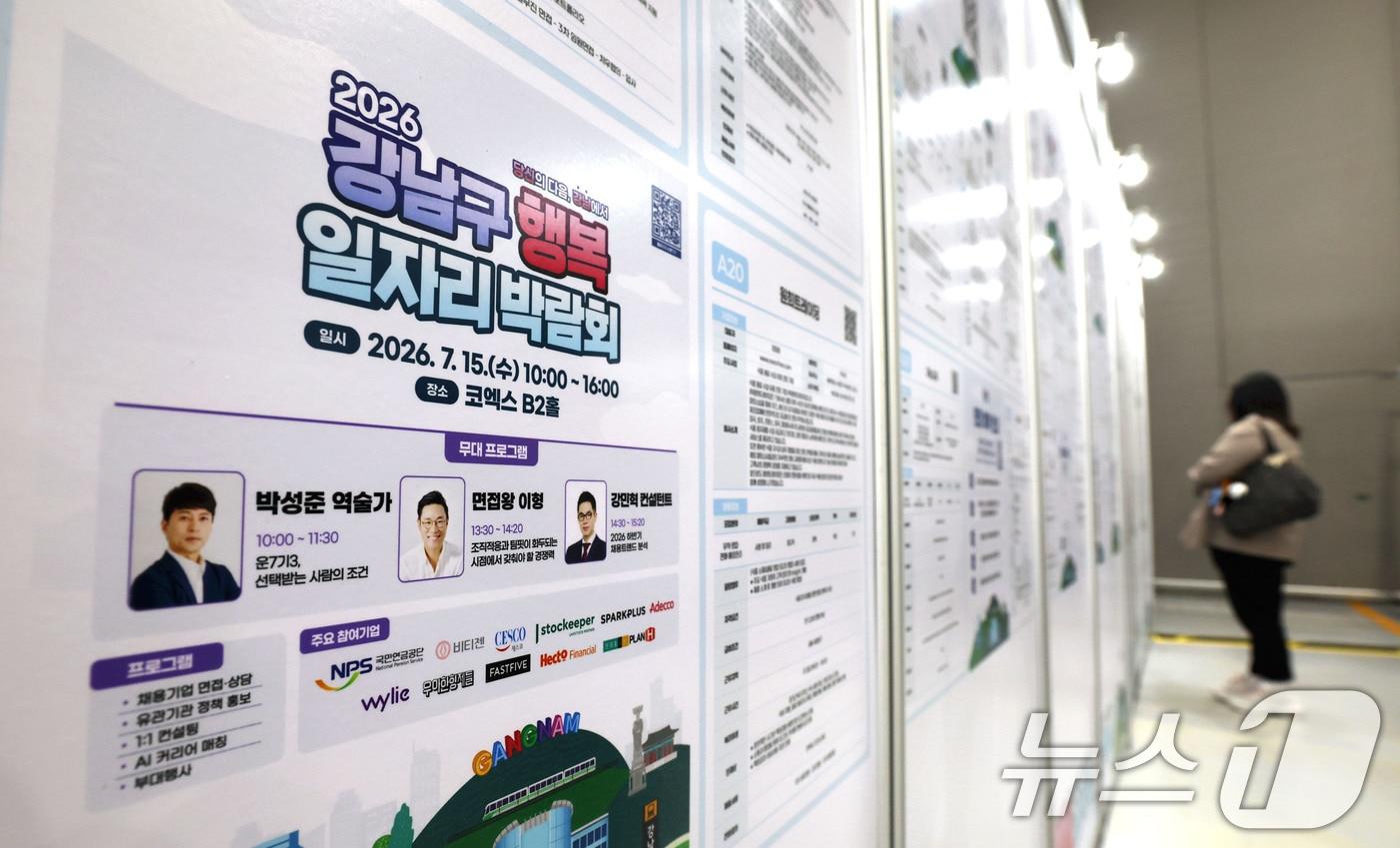 본문 이미지 - 서울 강남구 코엑스에서 열린 '2026 강남구 행복 일자리 박람회'에서 구직자가 채용 공고를 살펴보고 있다. 2026.7.15 ⓒ 뉴스1 이종수 기자