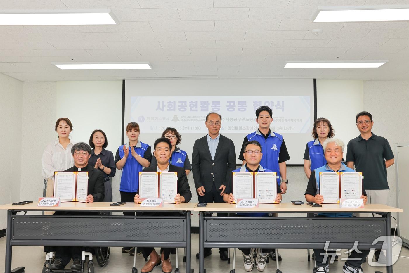 본문 이미지 - 사회복지법인 원주가톨릭사회복지회와 한국가스공사 강원지역본부, 코가스서비스얼라이언스㈜ 강원지역사업소, 원주시청공무원노동조합이 15일 강원 원주시 양업토마스장애인종합복지관에서 사회공헌활동 공동협약을 체결했다. (원주시청 공무원노동조합 제공. 재판매 및 DB금지) 2026.7.15/뉴스1