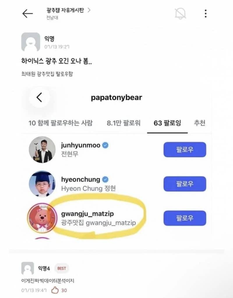본문 이미지 - 온라인 커뮤니티 갈무리