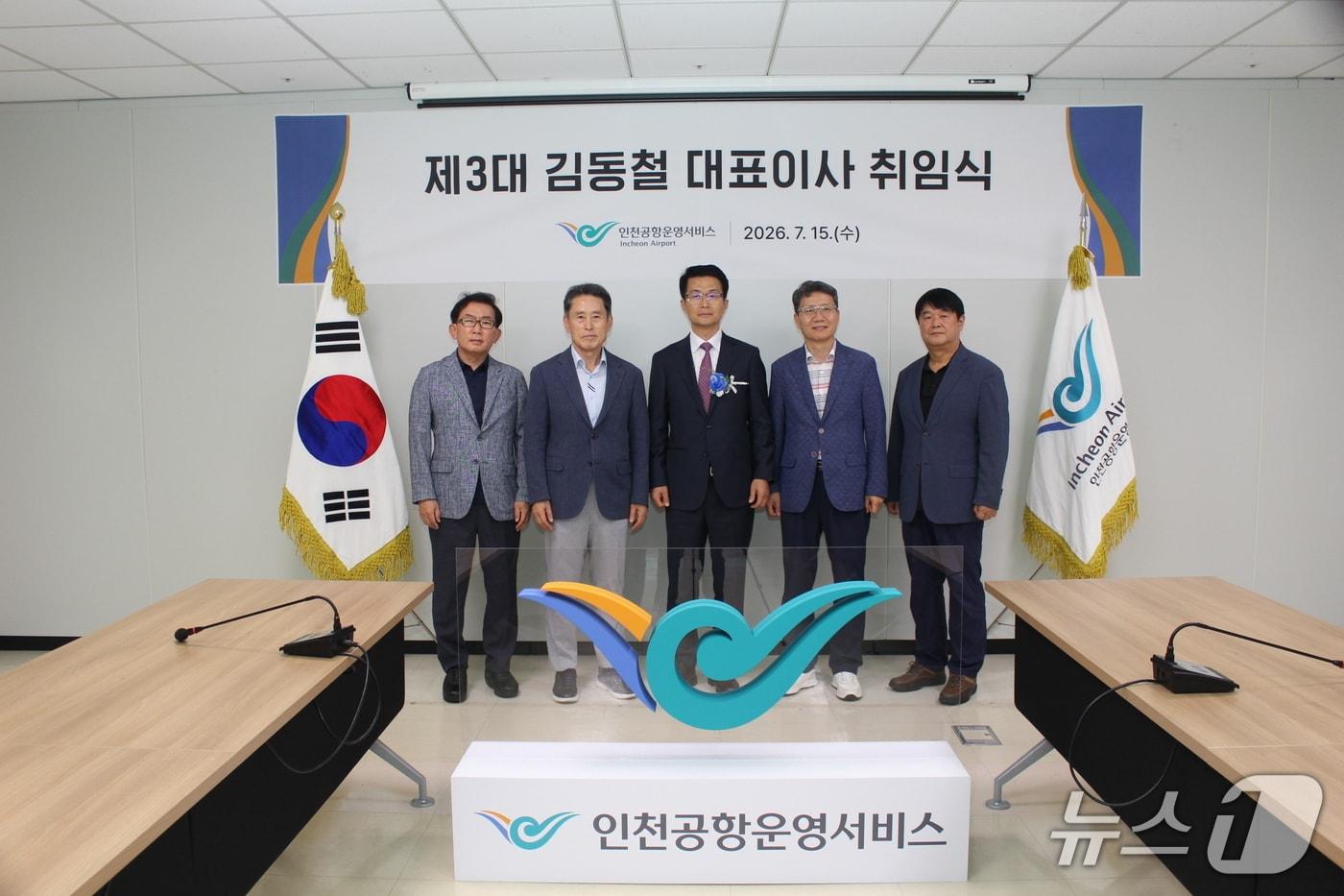 본문 이미지 - 인천공항운영서비스㈜는 15일 제3대 대표이사로 김동철 대표이사가 취임했다고 밝혔다.(인천공항운영서비스 제공. 재배포 및 DB금지)2026.7.15/뉴스1