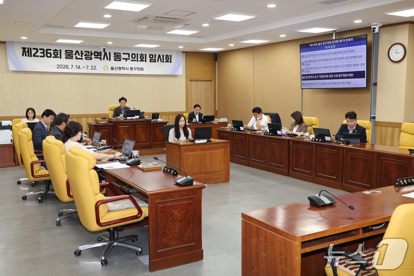 본문 이미지 - 울산 동구의회는 15일 의회 소회의실에서 제236회 임시회를 열고 있다.(울산 동구의회 제공. 재판매 및 DB금지)/뉴스1
