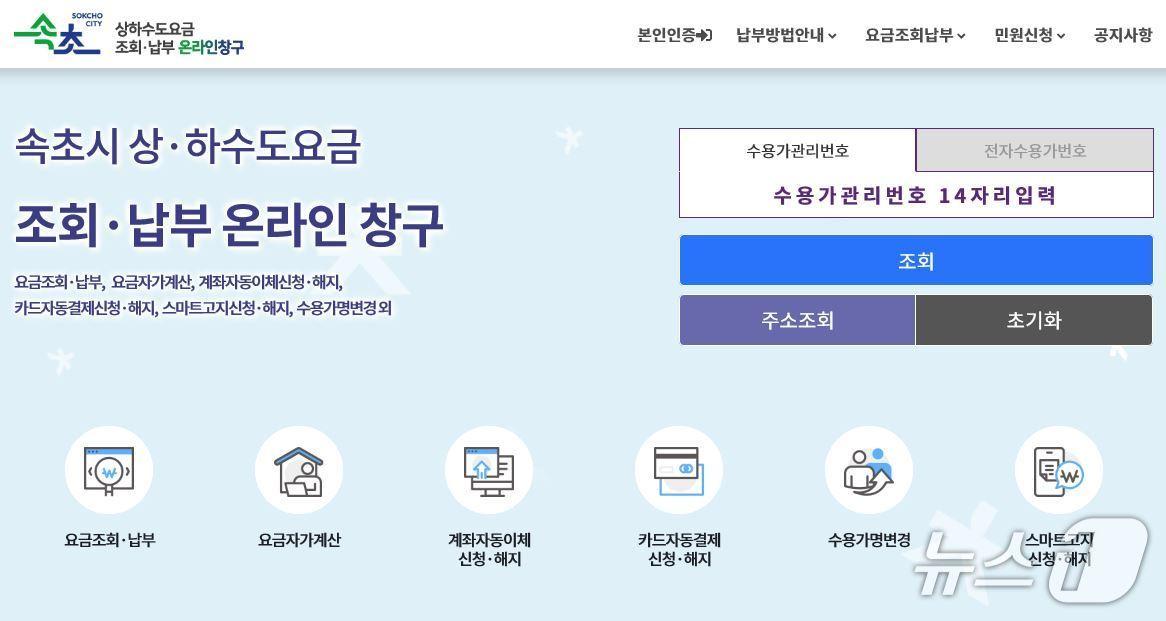 본문 이미지 - 속초시, 상·하수도 요금 온라인창구 8월 3일 정식 운영.(속초시 제공, 재판매 및 DB 금지) 2026.7.15/뉴스1