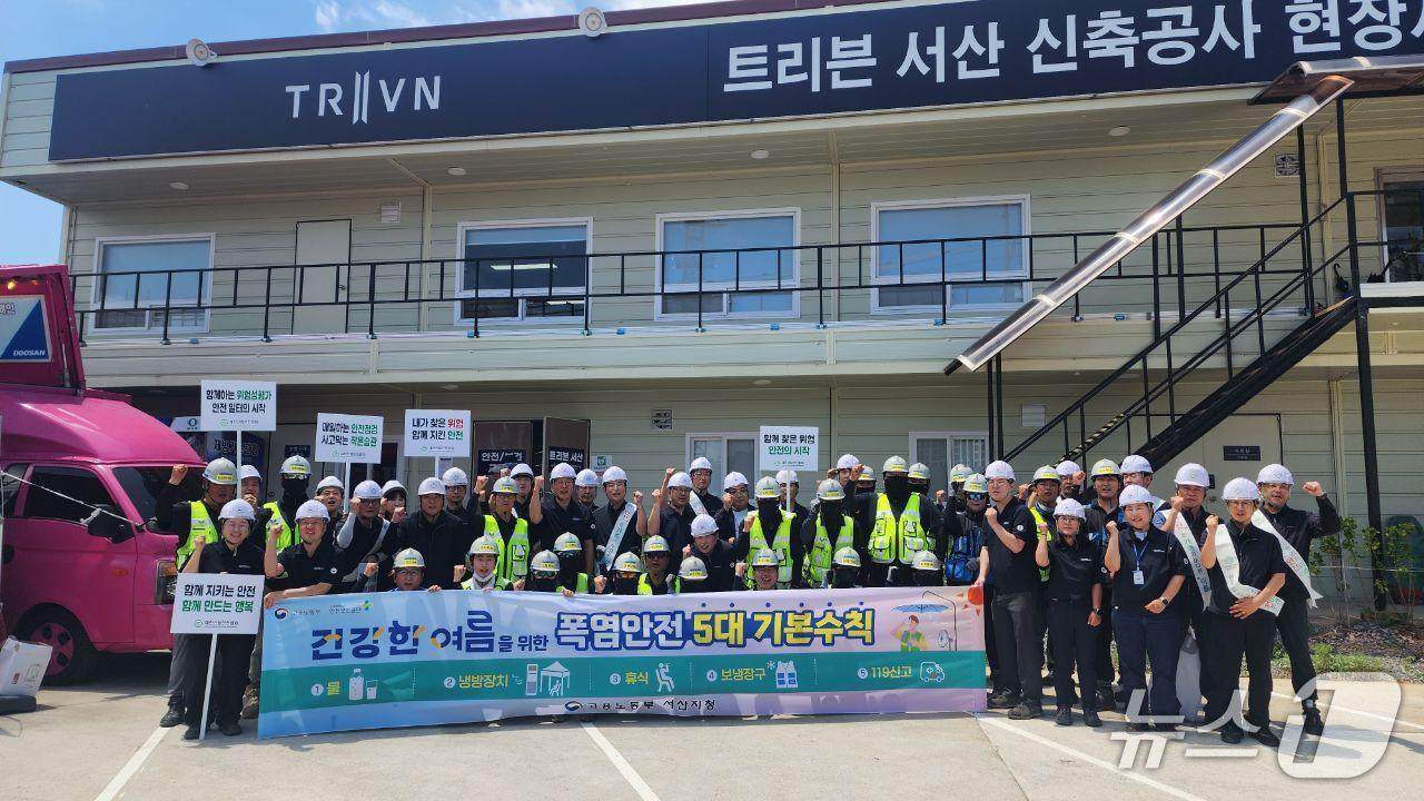 본문 이미지 - 트리븐 서산 공동주택 신축공사 현장에서 대한산업안전협회 충남서부지회와 합동으로 폭염 대비 노동자 온열질환 예방 캠페인을 펼쳤다.(서산지청 제공. 재판매 및 DB금지)/뉴스1