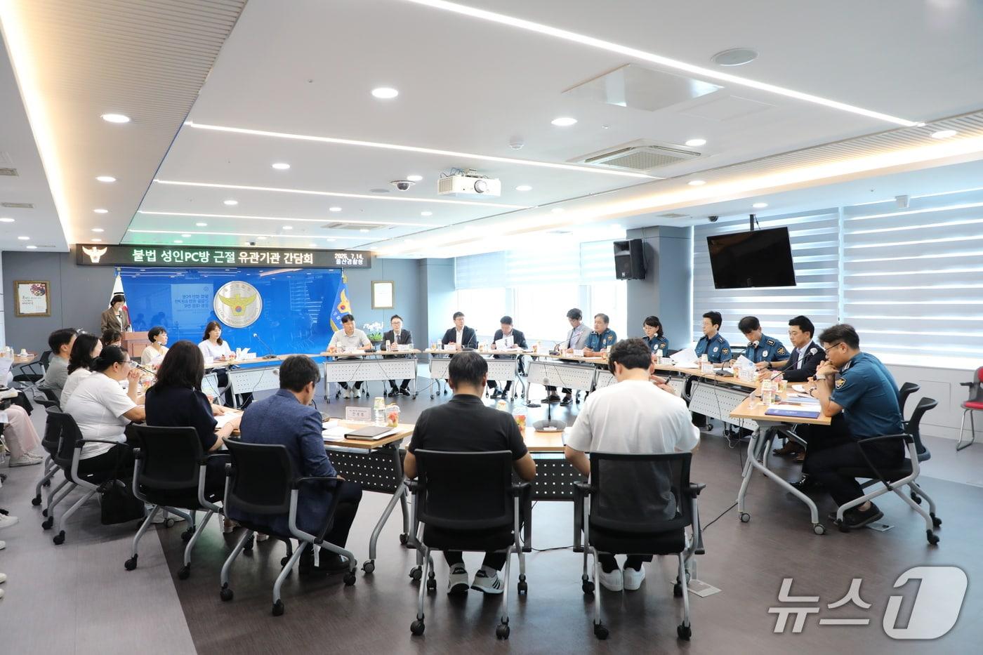 본문 이미지 - 울산경찰청은  게임물관리위원회, 울산시와 구·군, 시민단체와 함께 청사에서 불법 성인 PC방 근절을 위한 간담회를 열었다고 15일 밝혔다.(울산경찰청 제공. 재판매 및 DB금지)/뉴스1