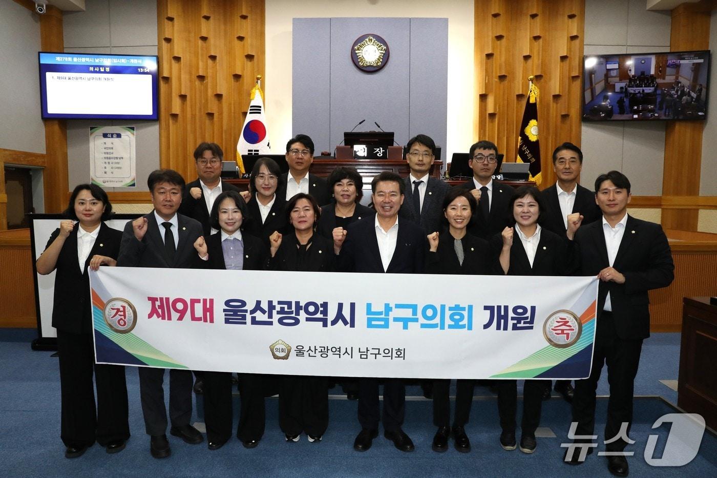 본문 이미지 - 제9대 울산 남구의회는 15일 본회의장에서 개원식을 열고 기념사진을 찍고 있다.(울산 남구의회 제공. 재판매 및 DB금지)/뉴스1
