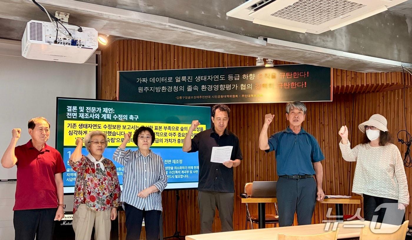 본문 이미지 - 강릉 구정면 골프장 조성 반대 단체 기자회견.(강릉구정골프장 재추진 반대 시민공대위 제공, 재판매 및 DB 금지) 2026.7.15/뉴스1