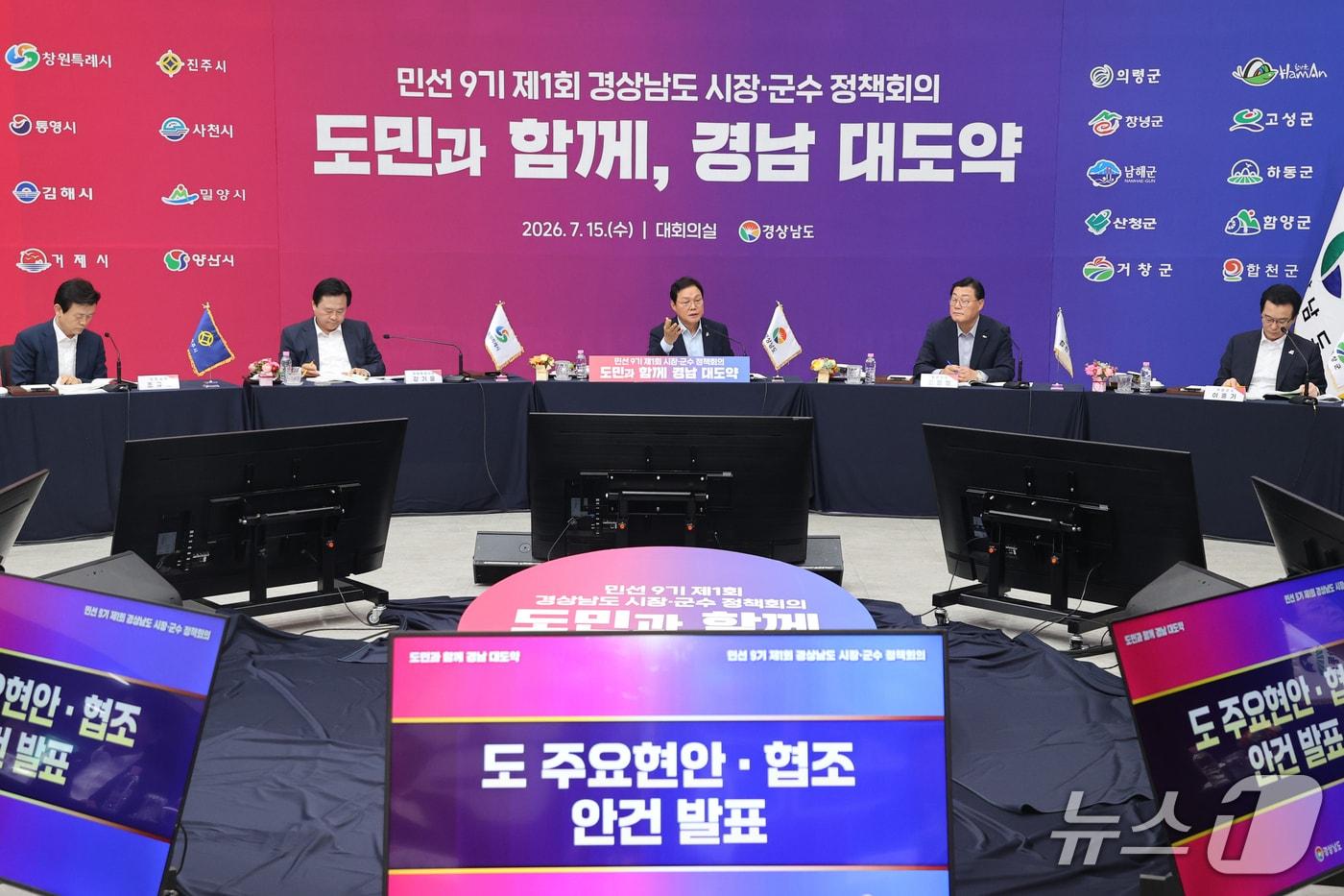 본문 이미지 - 박완수 경남지사(가운데)가 15일 도청 대회의실에서 열린 민선 9기 제1회 시장군수 정책회의에서 발언하고 있다.(경남도 제공. 재판매 및 DB금지)