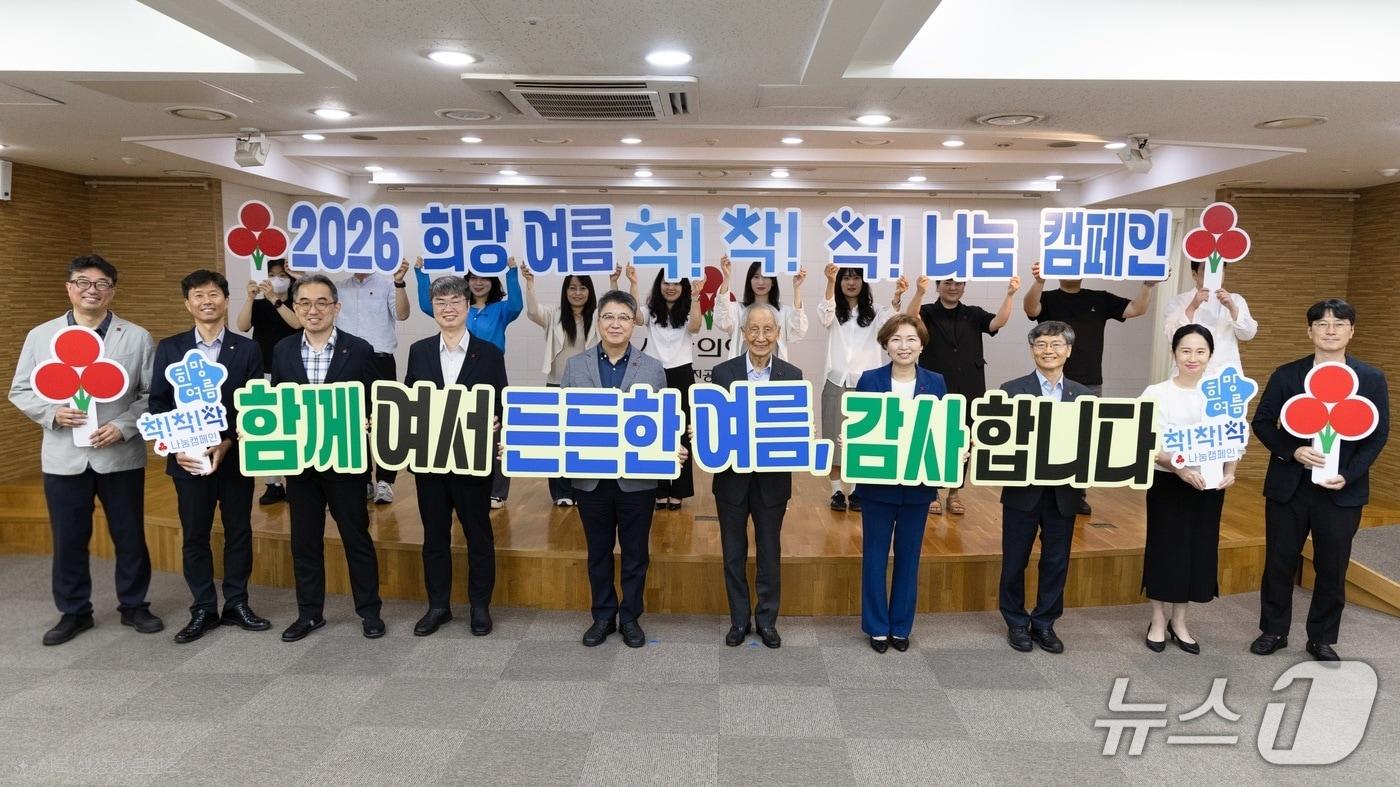본문 이미지 - 윤여준 사랑의열매 회장(앞줄 왼쪽부터 여섯 번째)이 직원들과 함께 '2026 희망여름 착!착!착! 나눔캠페인' 성료를 알리며 대국민 감사인사를 전하고 있다.(사랑의열매 제공)