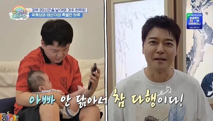 본문 이미지 - KBS 2TV '슈퍼맨이 돌아왔다' 화면 캡처