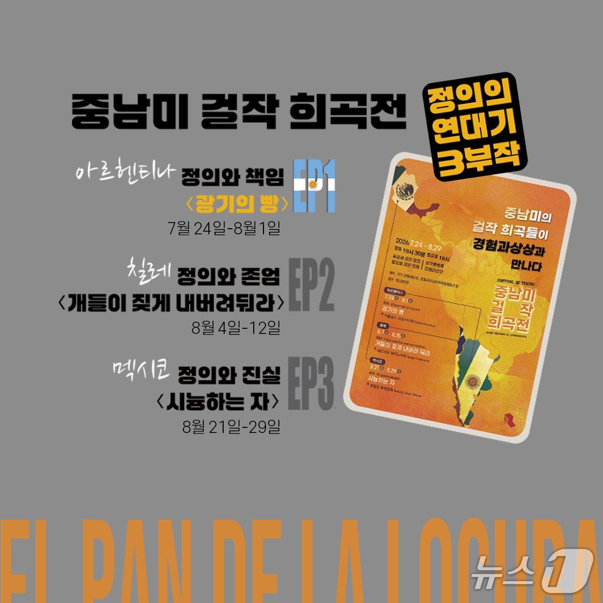 본문 이미지 - 극단 경험과상상이 '중남미 걸작 희곡전'을 24일부터 8월 29일까지 서울 창작플랫폼 경험과 상상에서 연다.