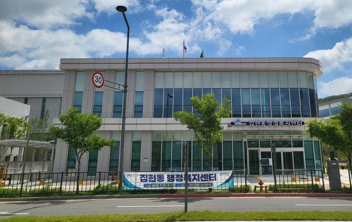 본문 이미지 - 오는 20일 개청하는 집현동행정복지센터 전경. (세종시 제공. 재판매 및 DB 금지)